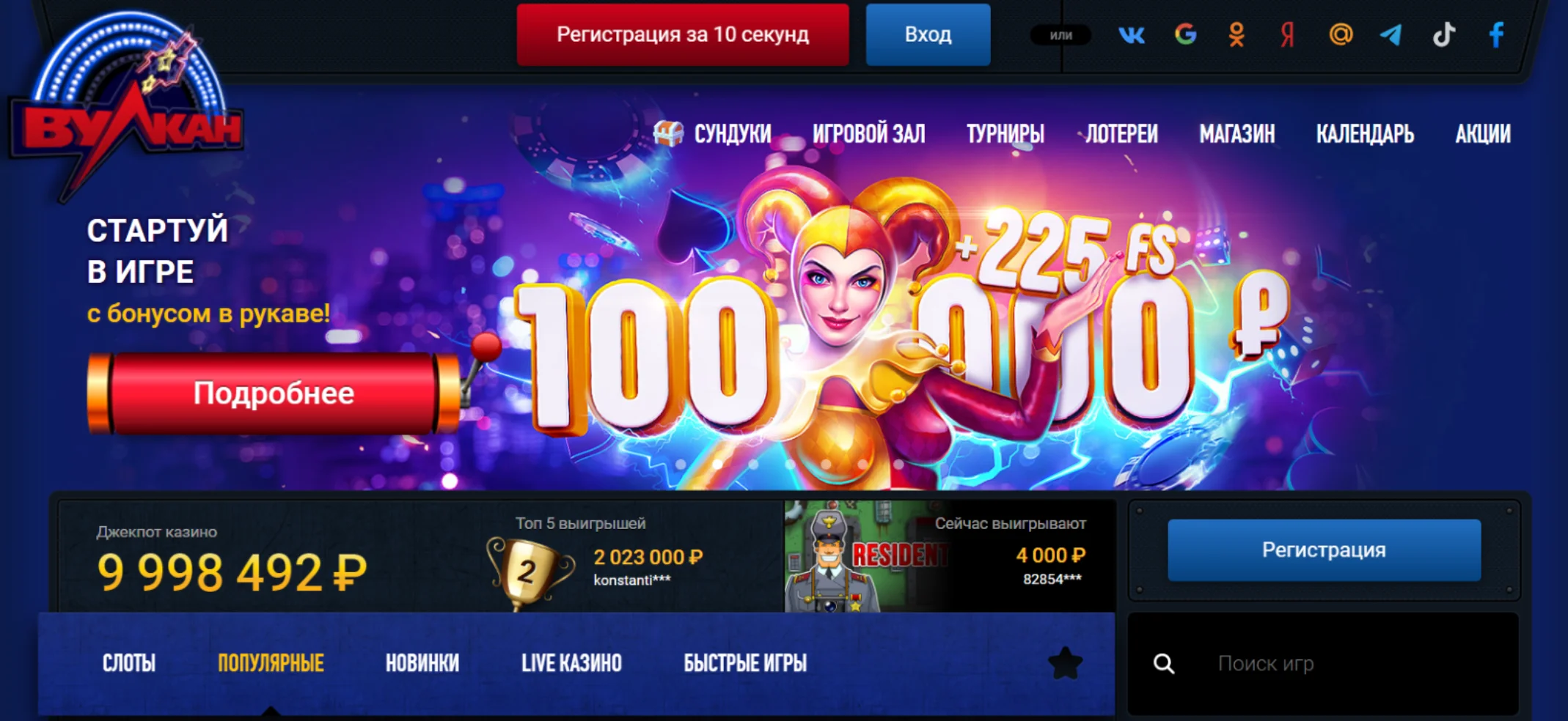 Вулкан рабочее зеркало Вулкан зеркало